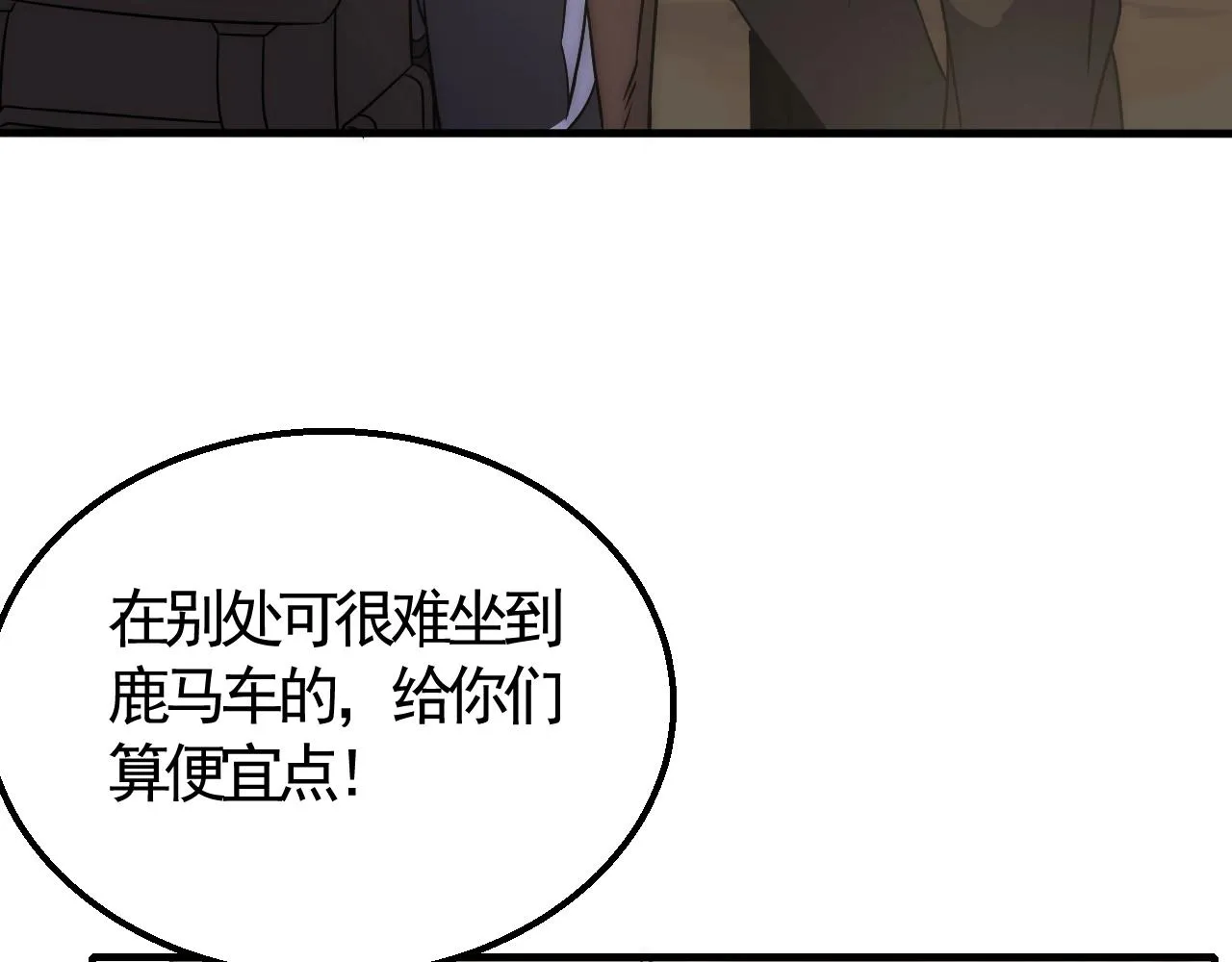 第21话 生存好难呀！ 第14页