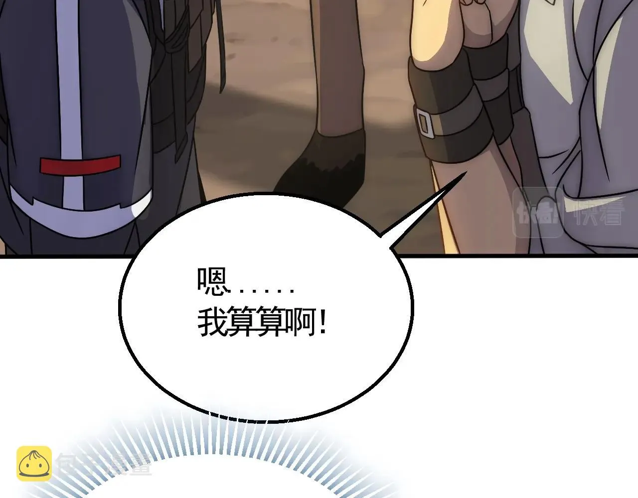 第21话 生存好难呀！ 第19页