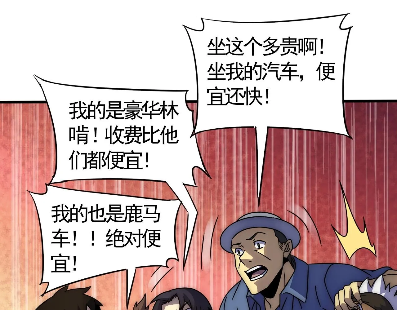 第21话 生存好难呀！ 第22页