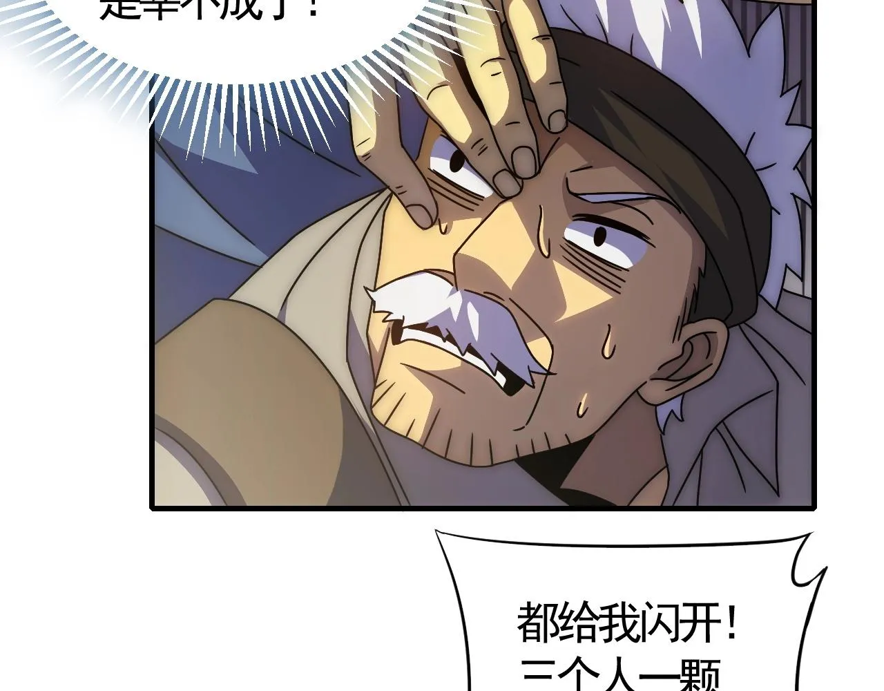 第21话 生存好难呀！ 第24页