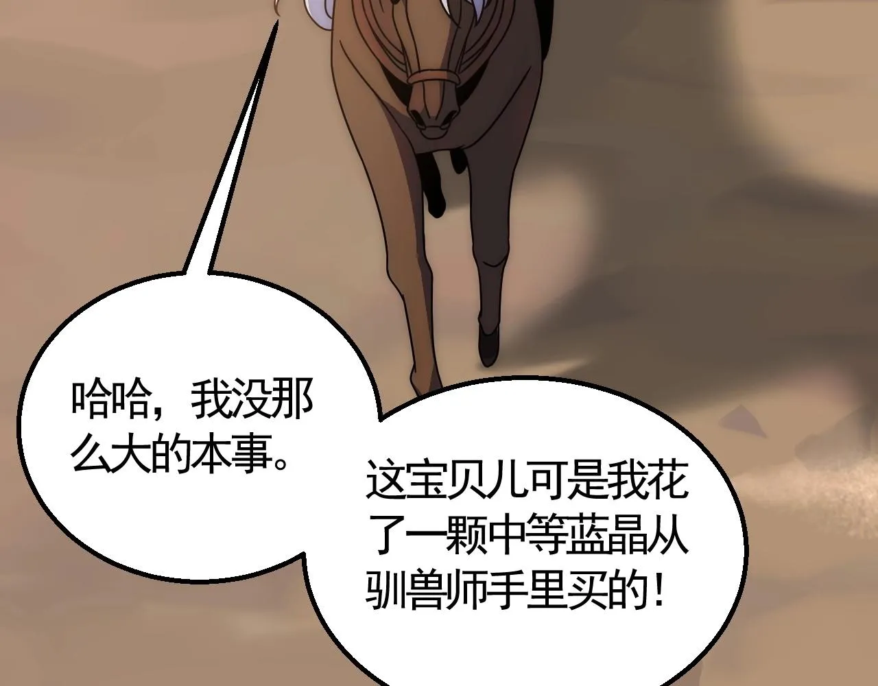 第21话 生存好难呀！ 第29页