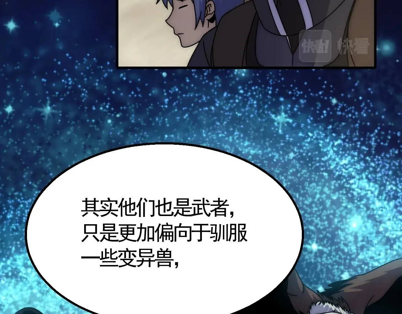 第21话 生存好难呀！ 第31页