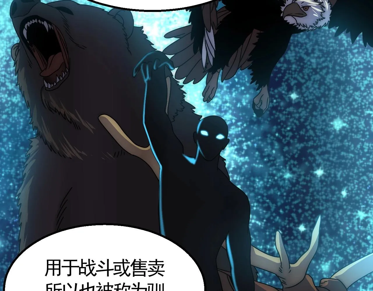 第21话 生存好难呀！ 第32页