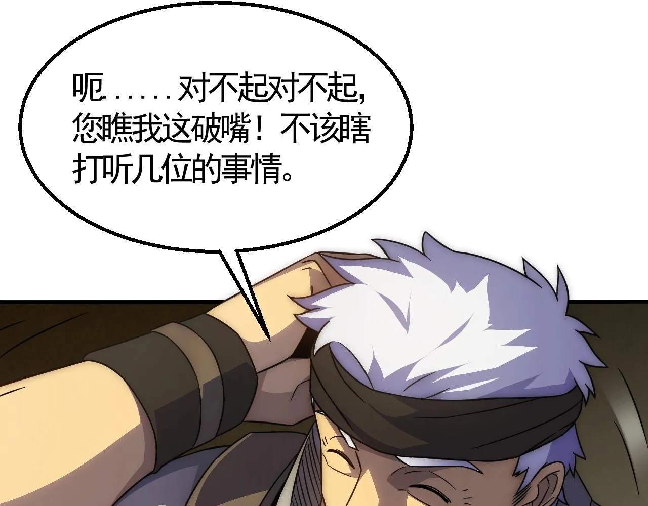 第21话 生存好难呀！ 第40页