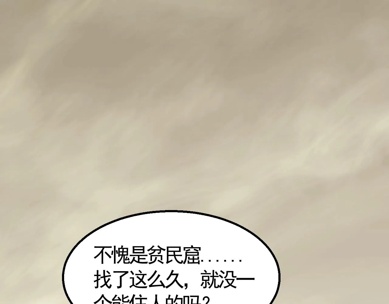 第21话 生存好难呀！ 第63页