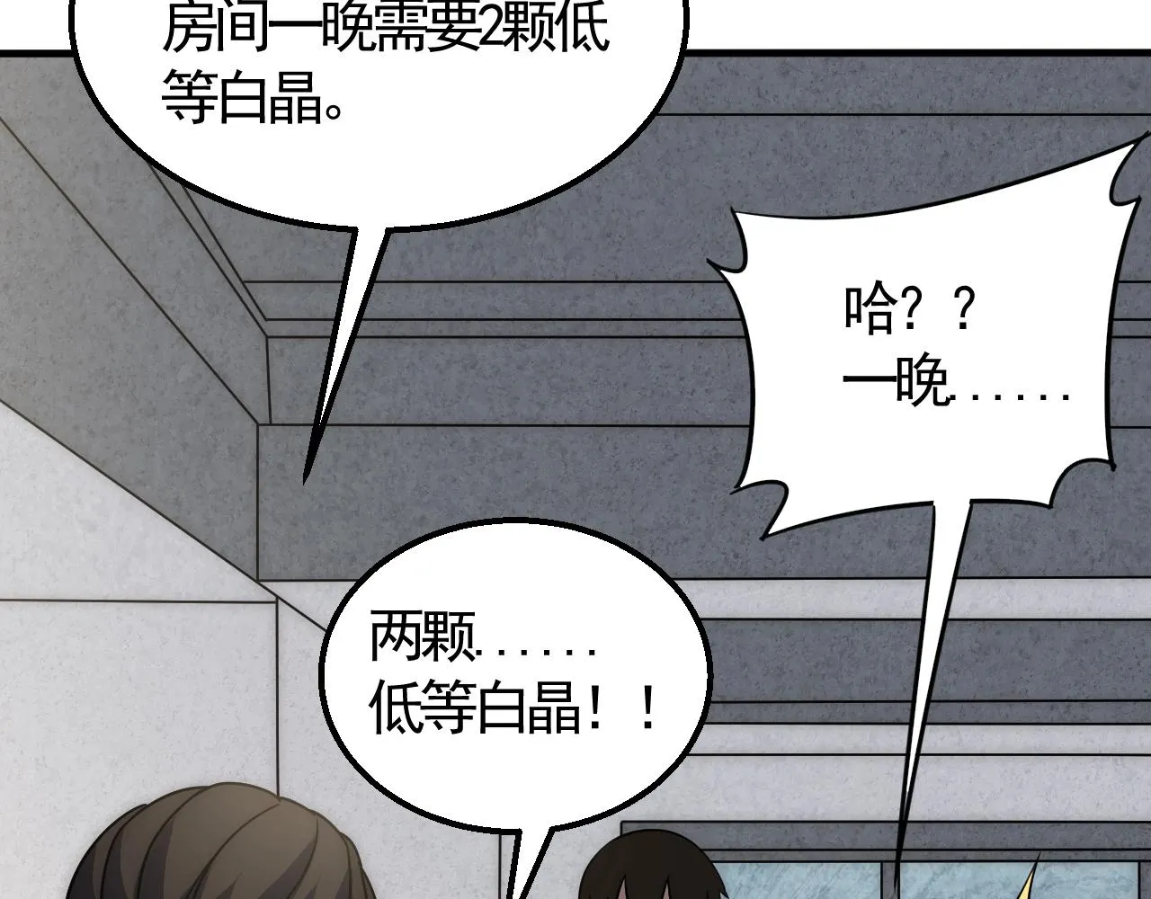 第21话 生存好难呀！ 第79页