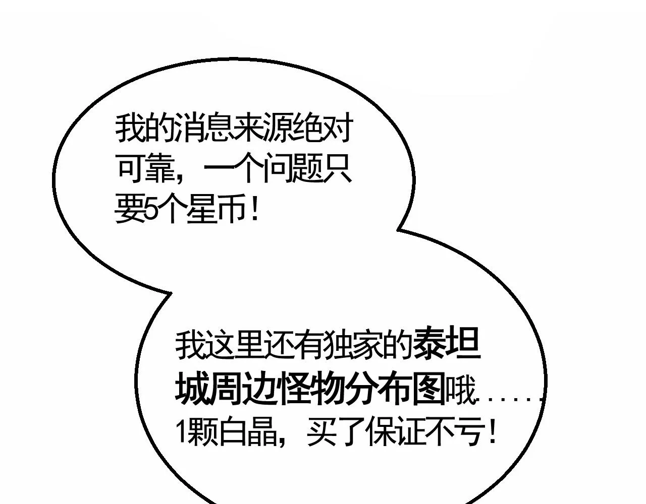 第21话 生存好难呀！ 第101页