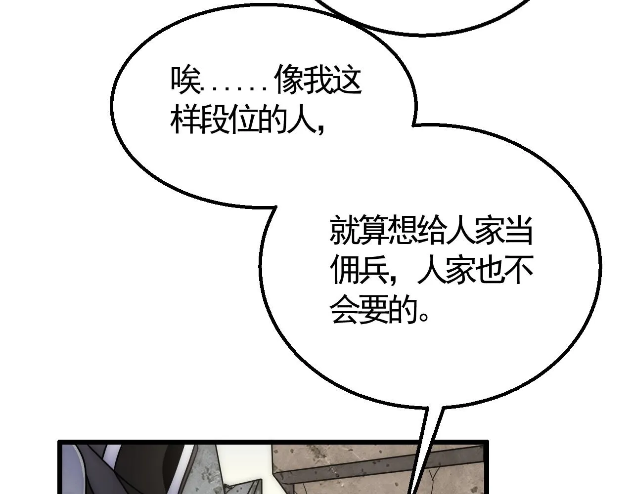 第22话 武者公会 第9页