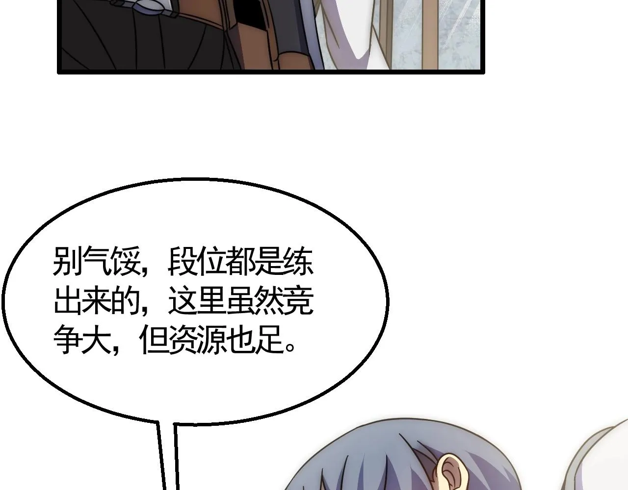 第22话 武者公会 第11页