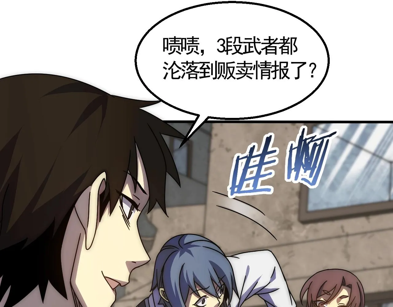 第22话 武者公会 第22页