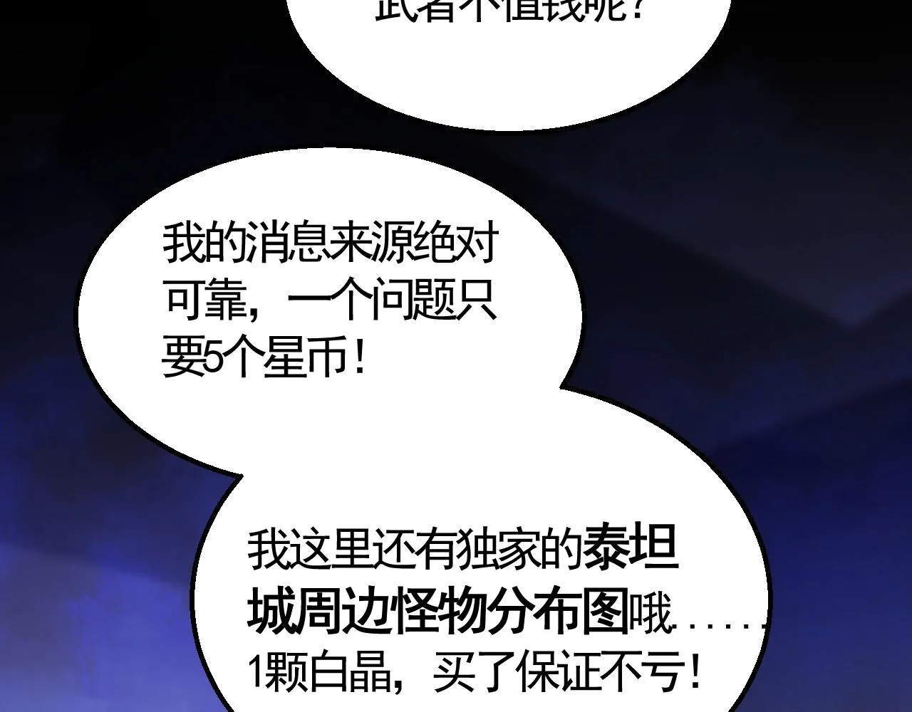 第22话 武者公会 第24页