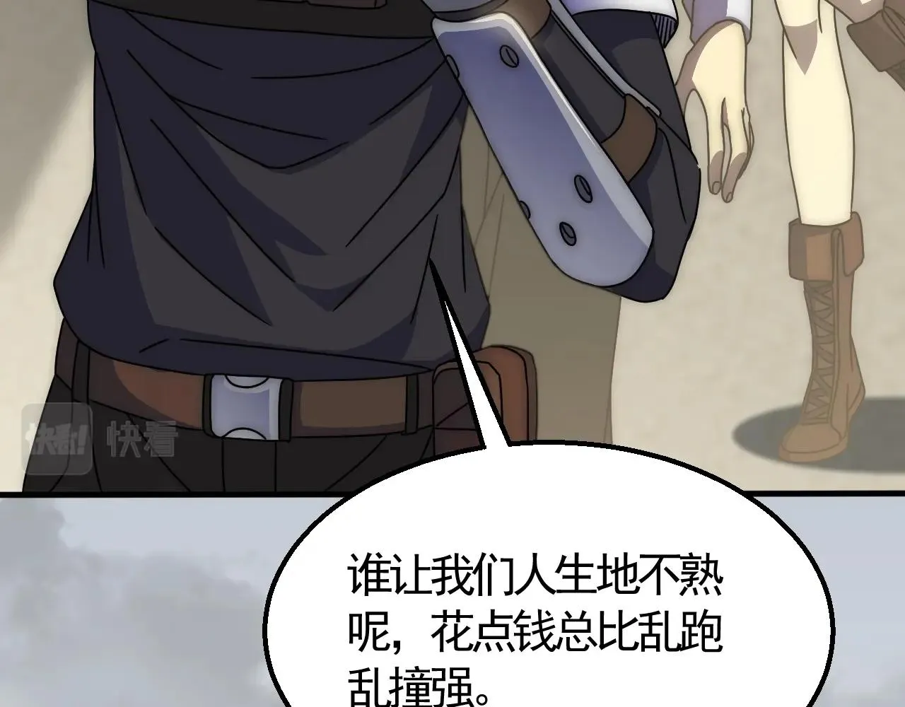 第22话 武者公会 第30页