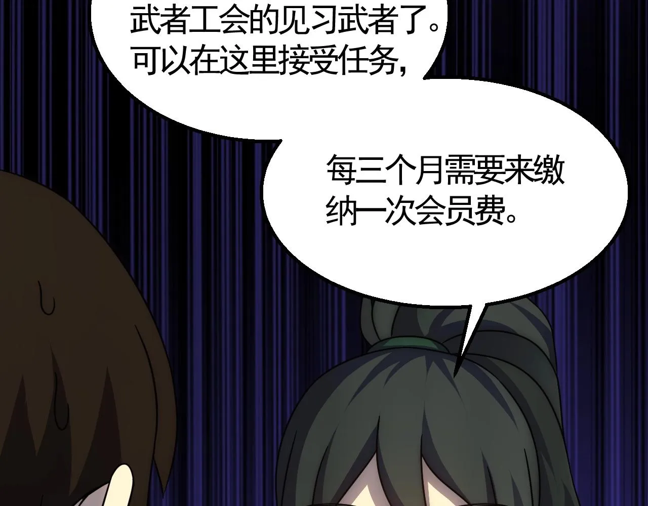 第22话 武者公会 第47页