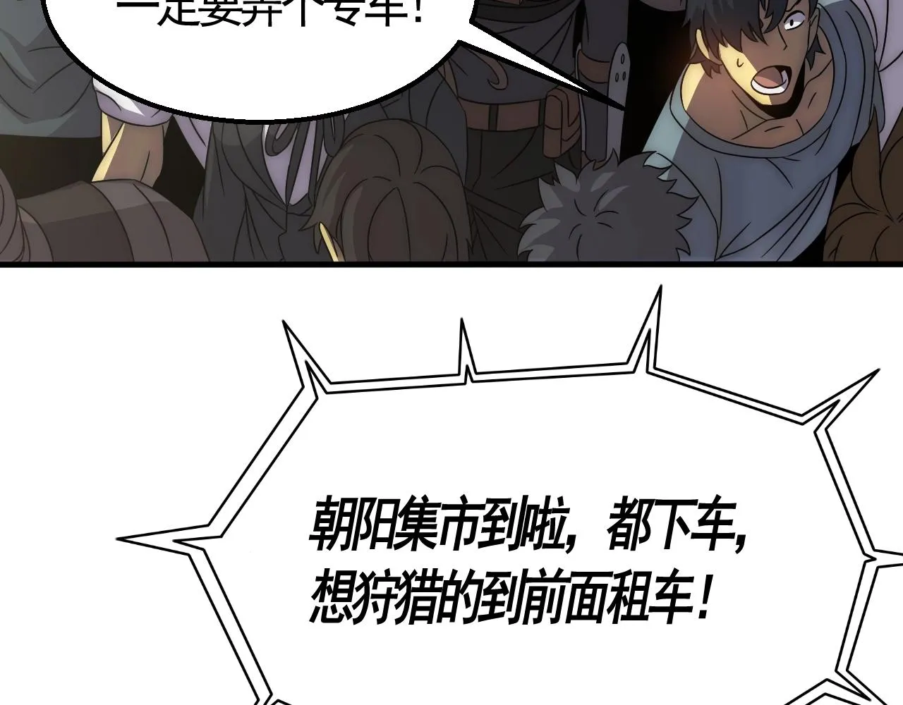 第22话 武者公会 第76页