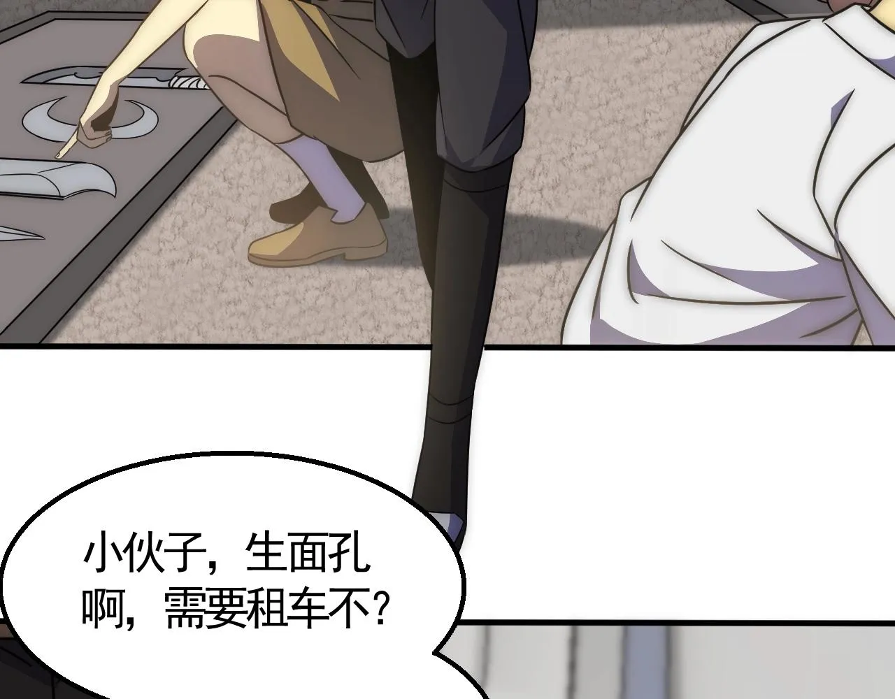 第22话 武者公会 第81页