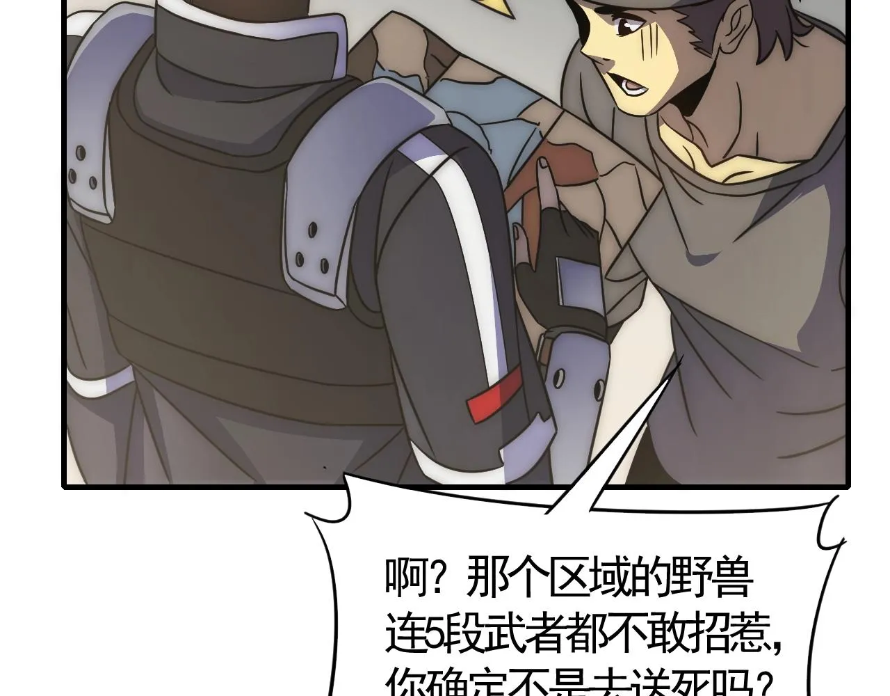 第22话 武者公会 第87页