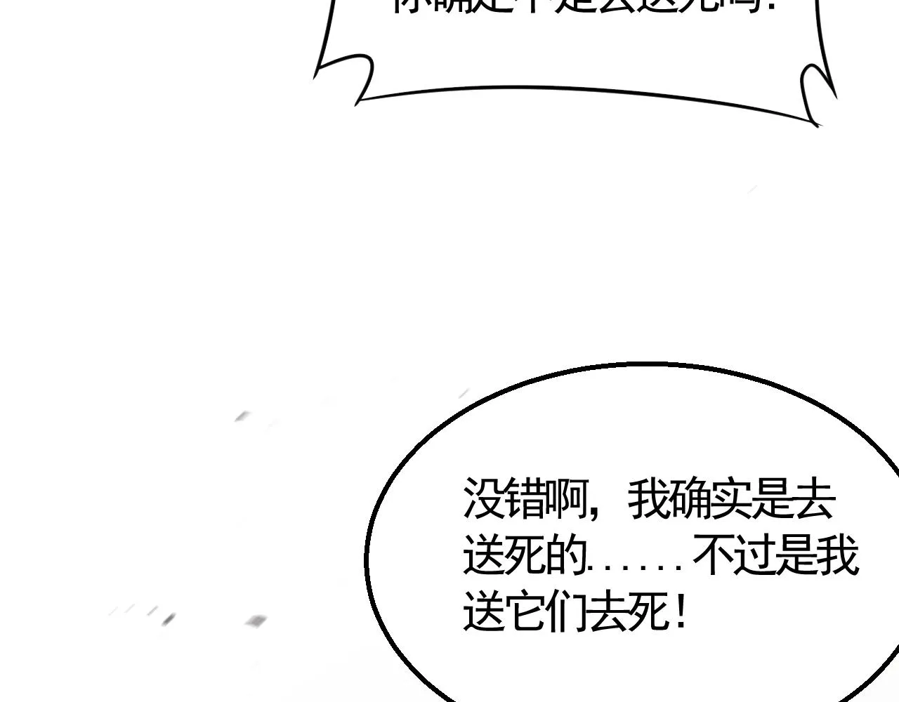 第22话 武者公会 第88页