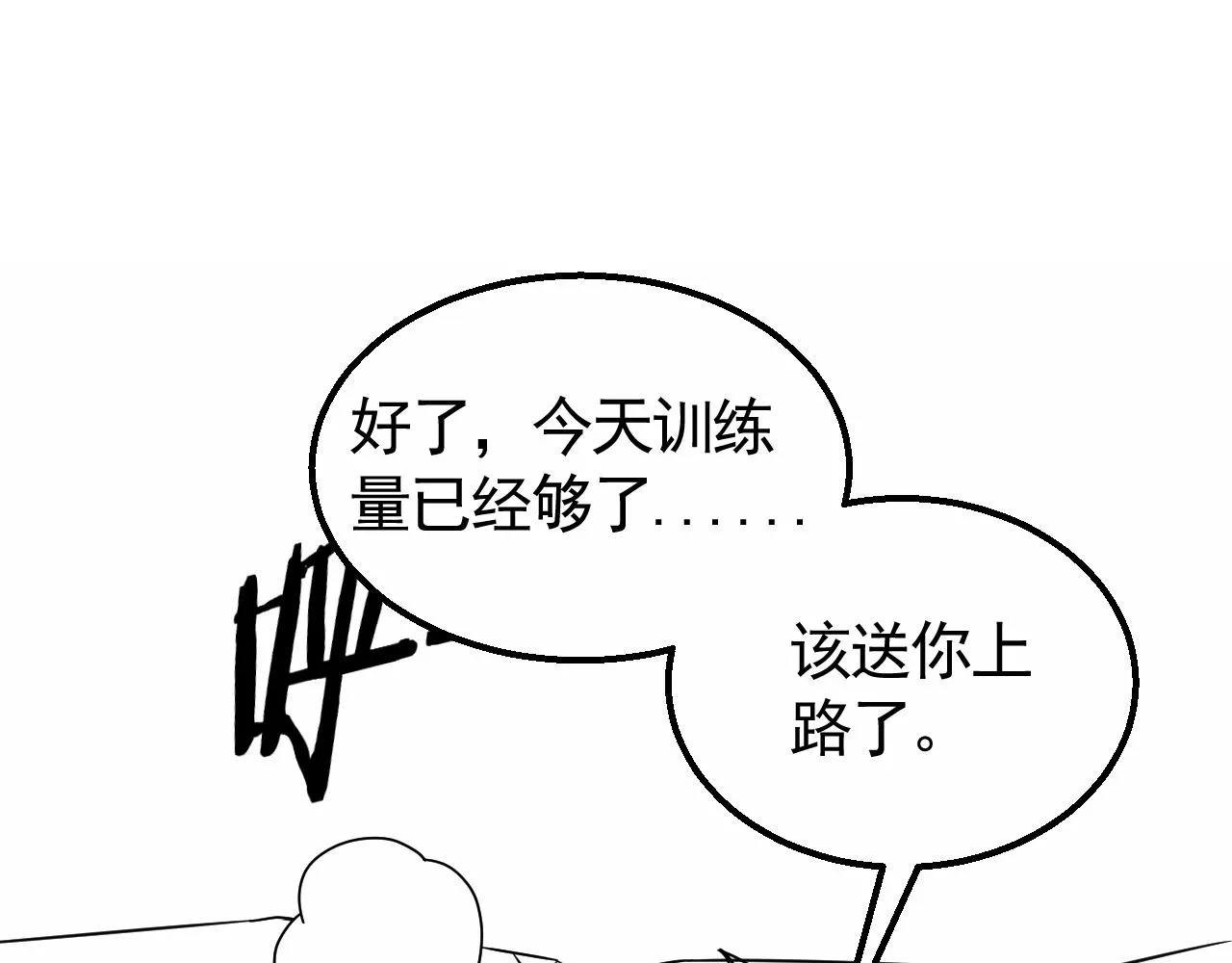 第22话 武者公会 第93页