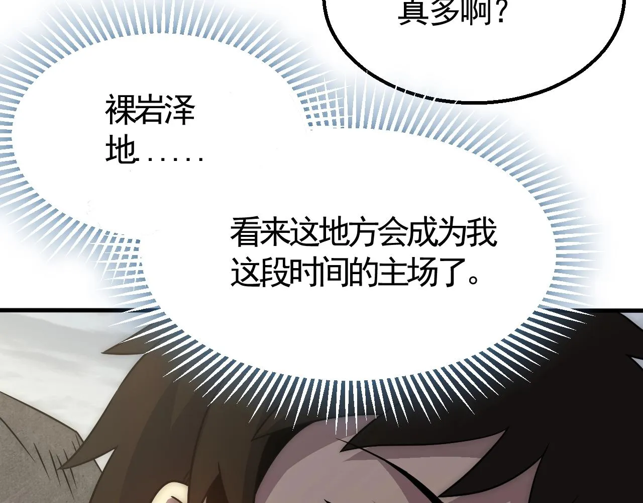 第23话 神奇蘑菇 第19页