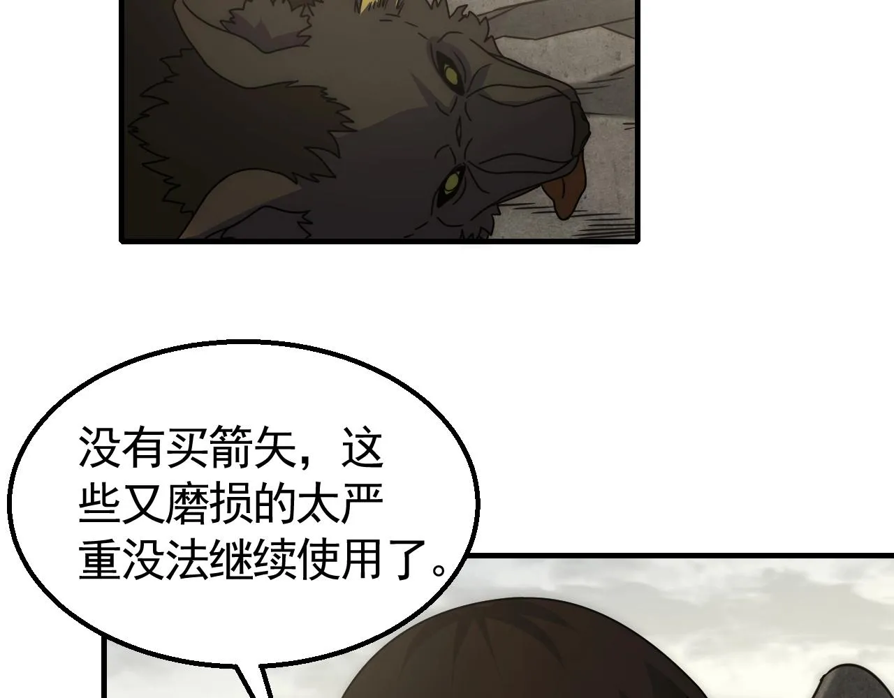 第23话 神奇蘑菇 第30页