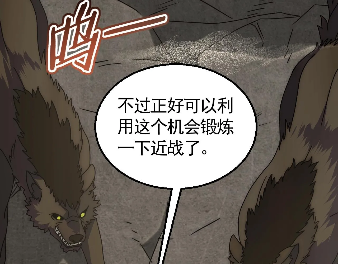 第23话 神奇蘑菇 第33页