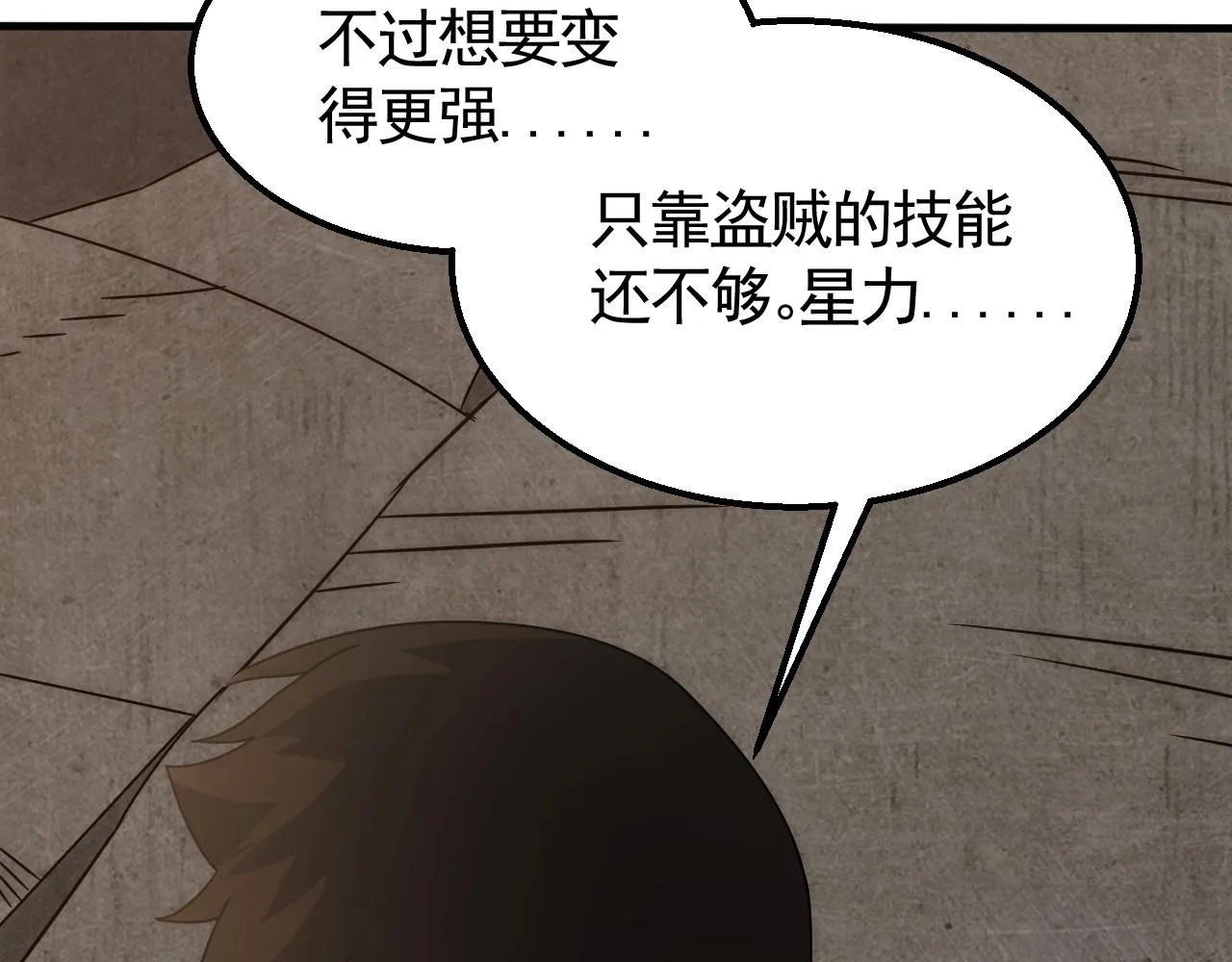 第23话 神奇蘑菇 第69页
