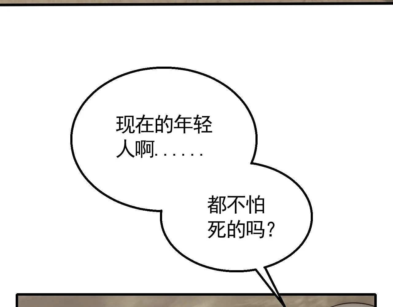 第23话 神奇蘑菇 第79页