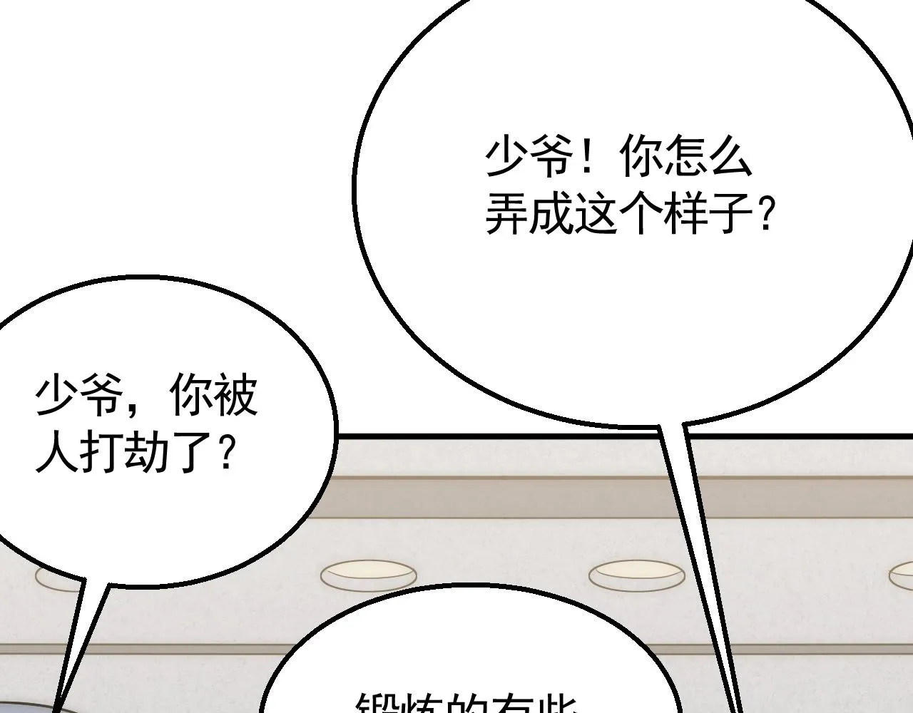 第23话 神奇蘑菇 第82页