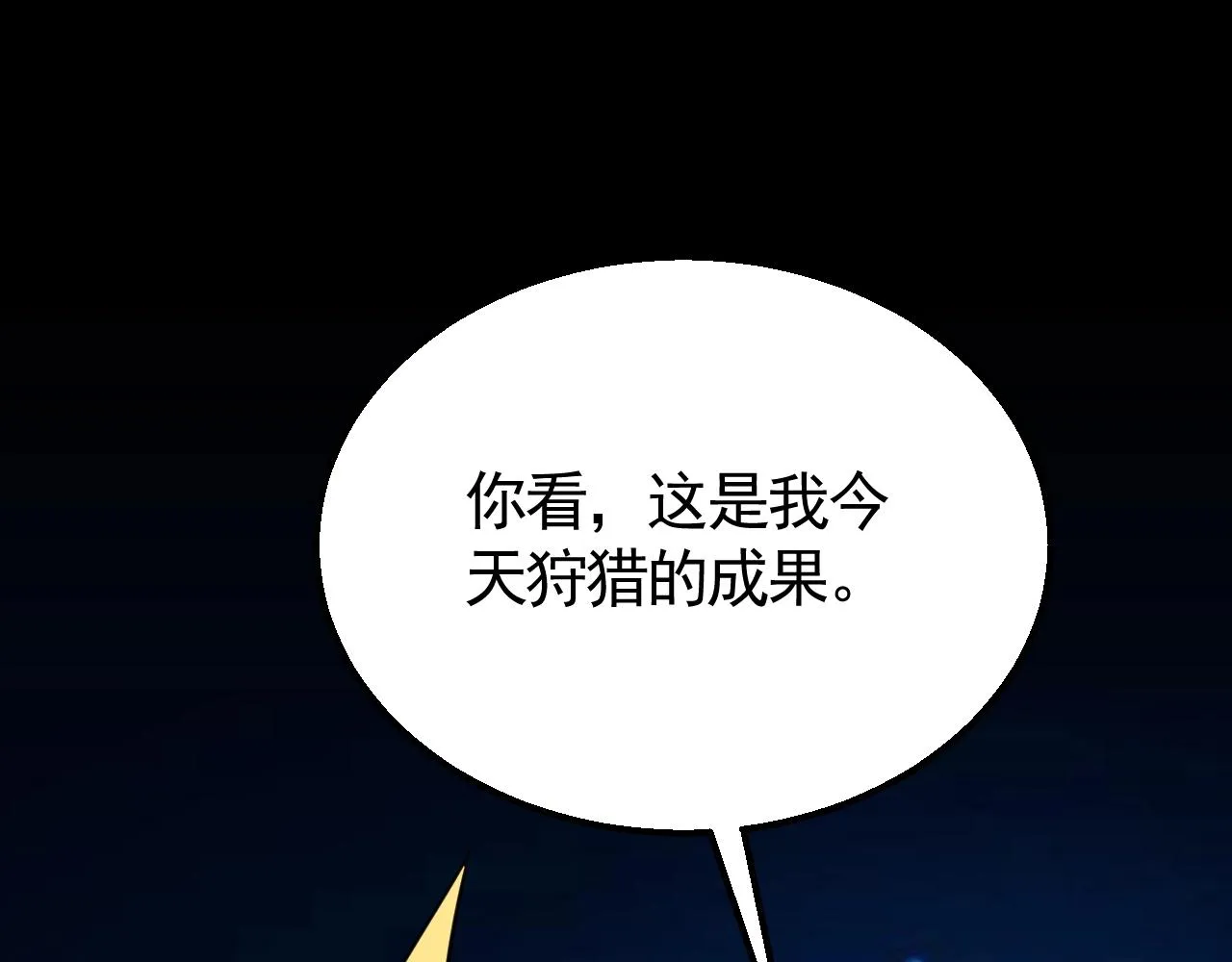 第23话 神奇蘑菇 第90页