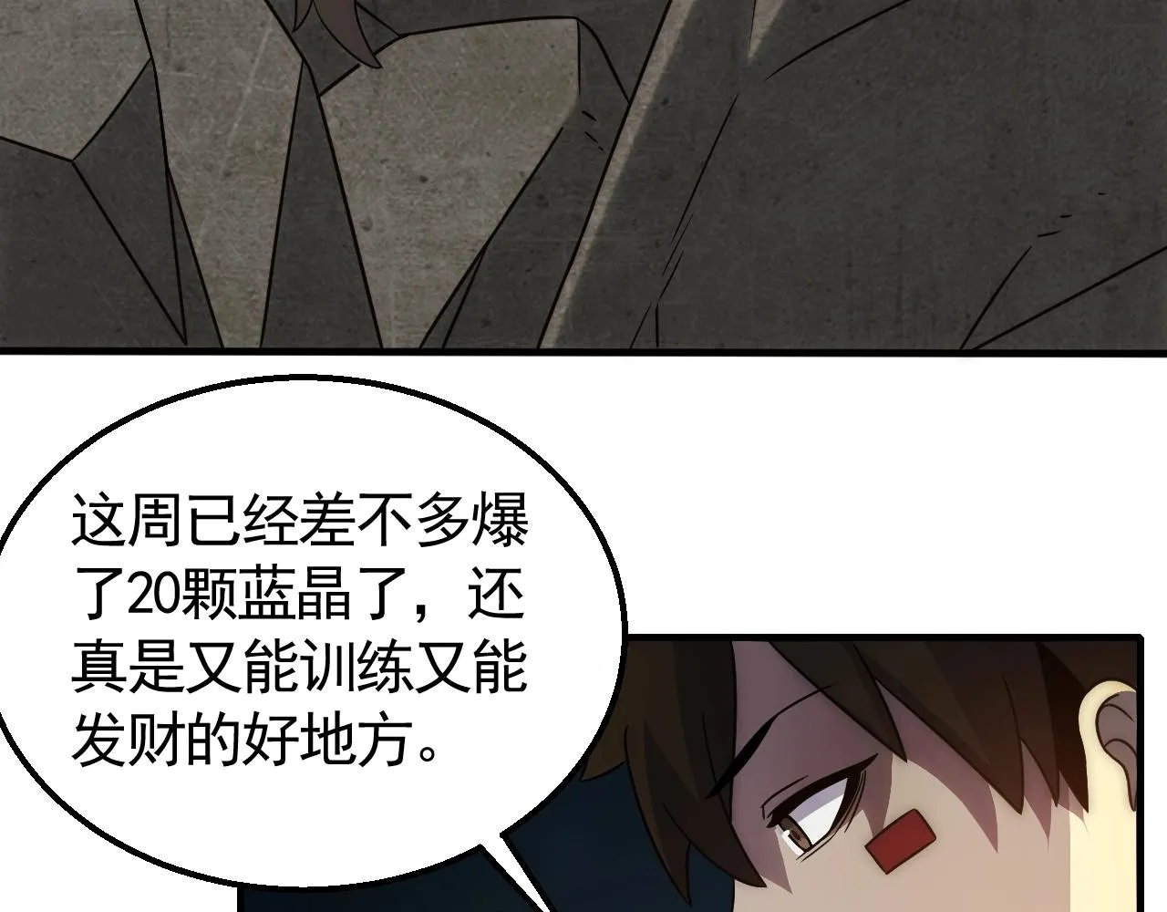 第23话 神奇蘑菇 第104页