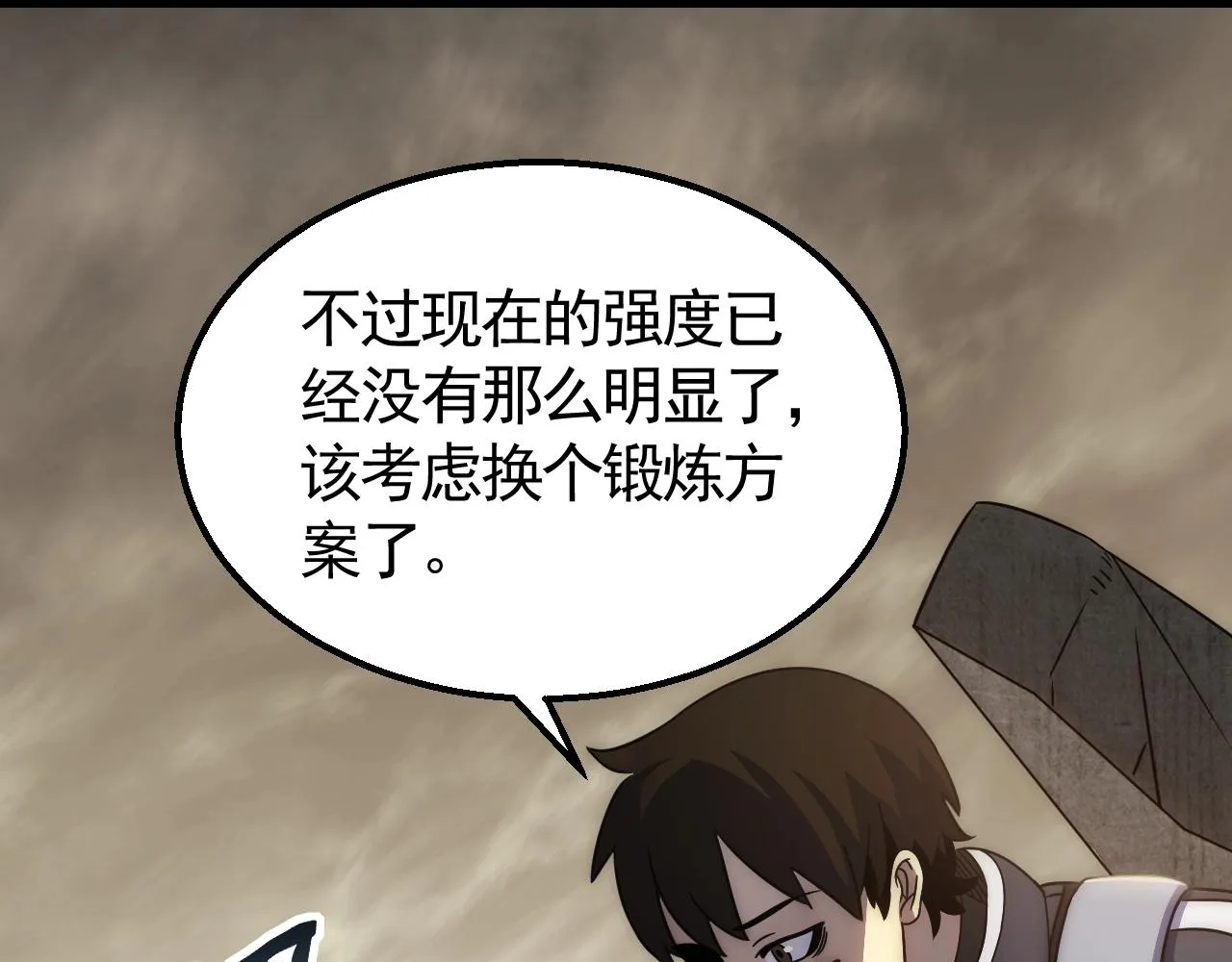 第23话 神奇蘑菇 第107页