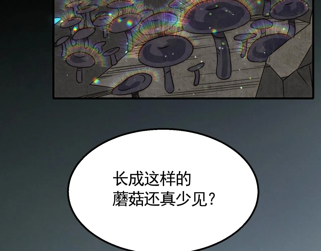 第23话 神奇蘑菇 第112页