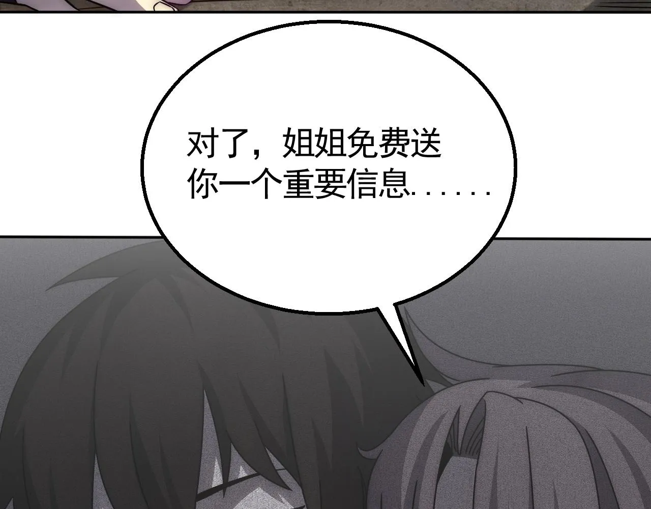 第23话 神奇蘑菇 第115页