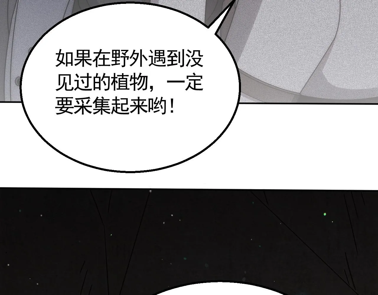 第23话 神奇蘑菇 第117页