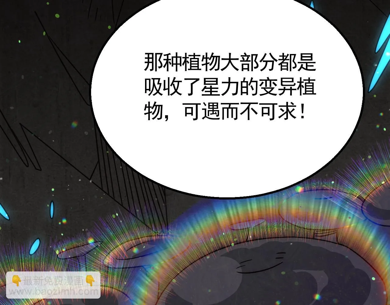 第23话 神奇蘑菇 第118页