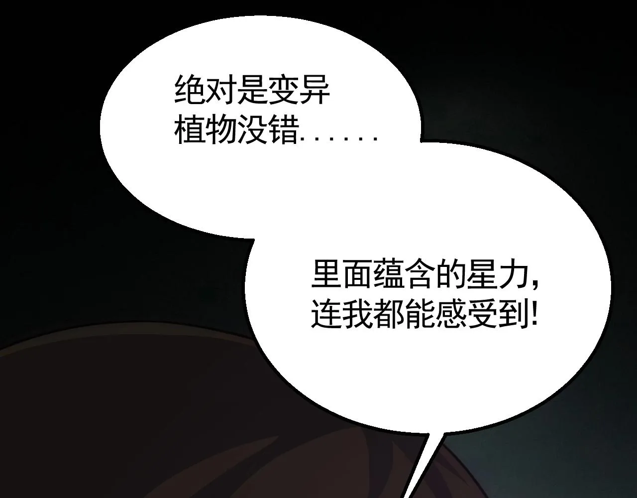 第23话 神奇蘑菇 第121页
