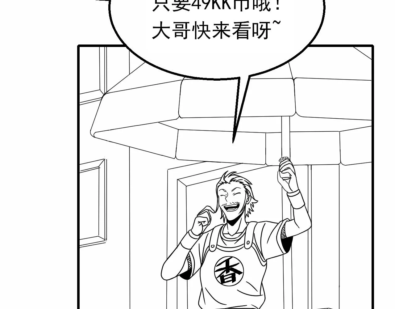 第23话 神奇蘑菇 第129页