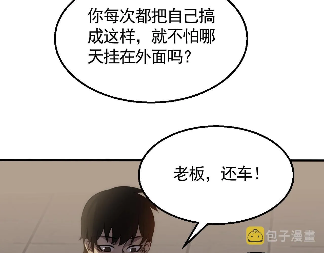 第24话 交易 第12页