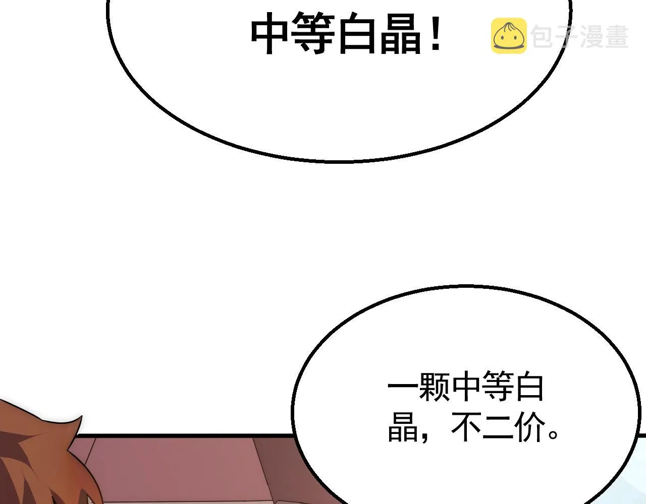 第24话 交易 第29页