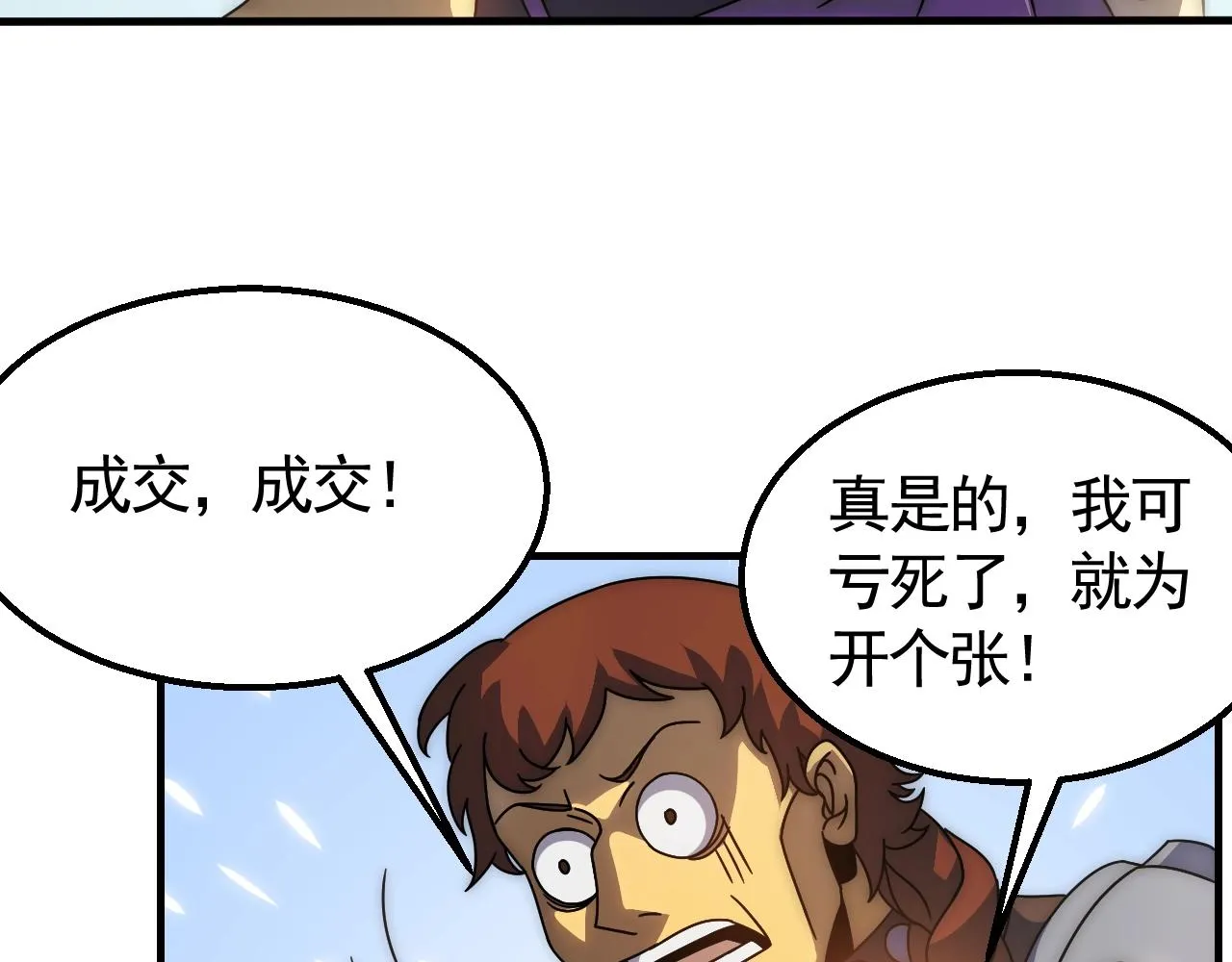 第24话 交易 第32页