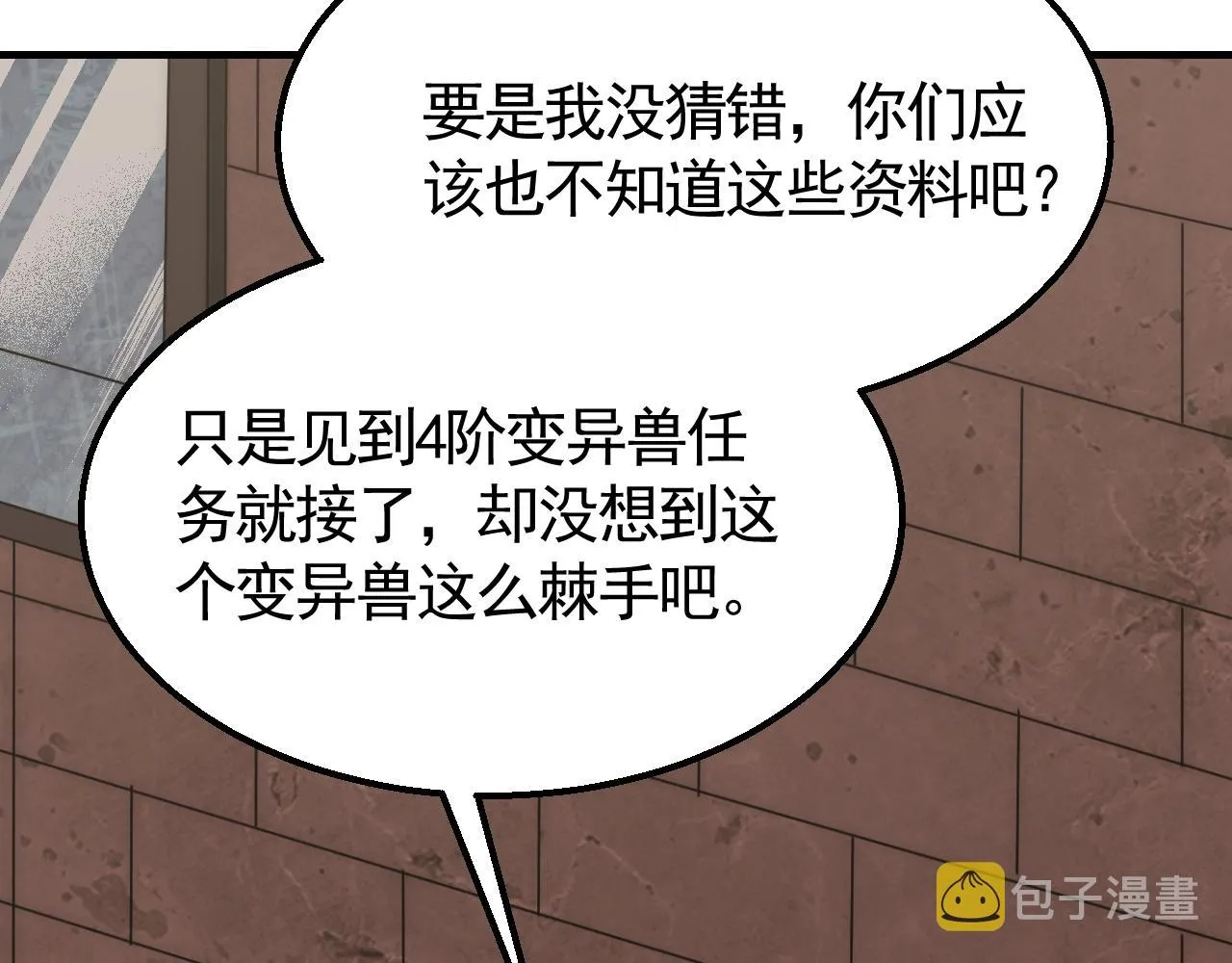 第24话 交易 第84页