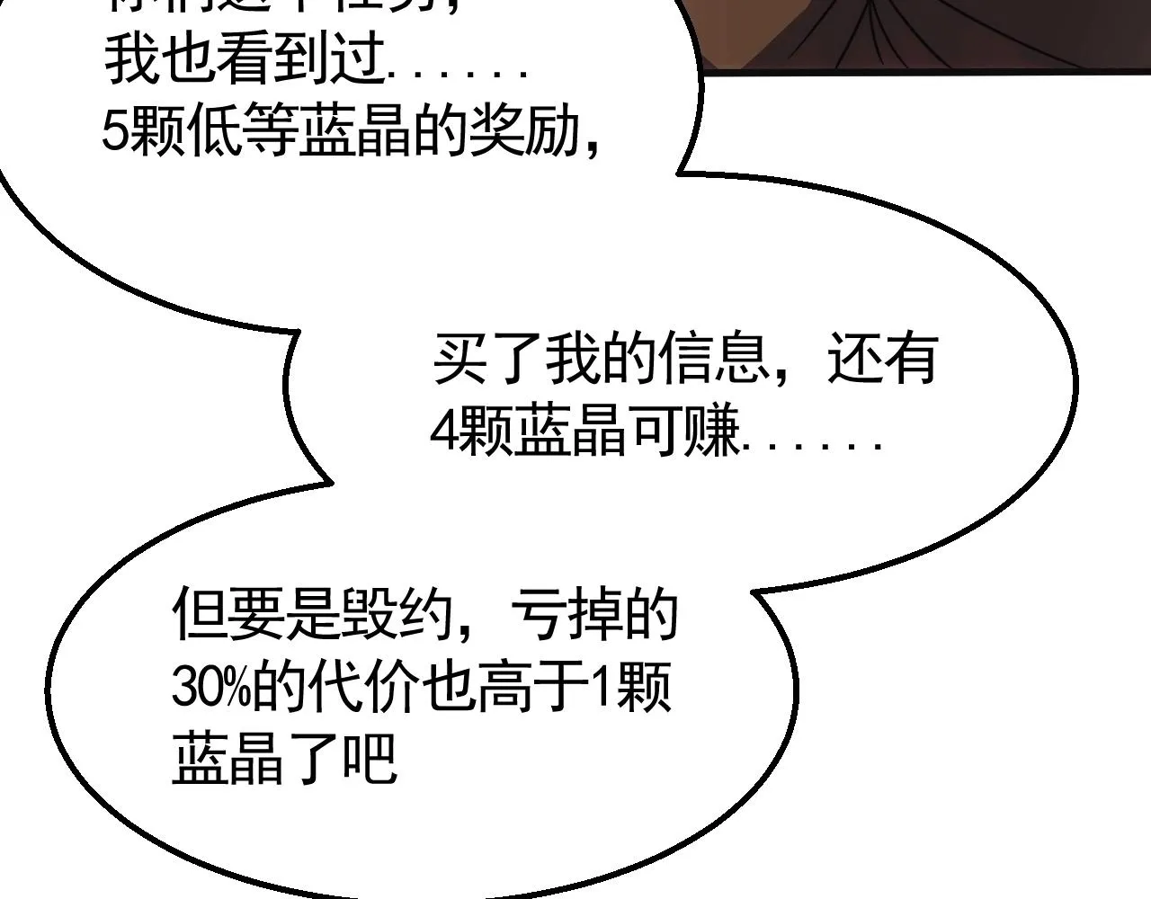 第24话 交易 第100页