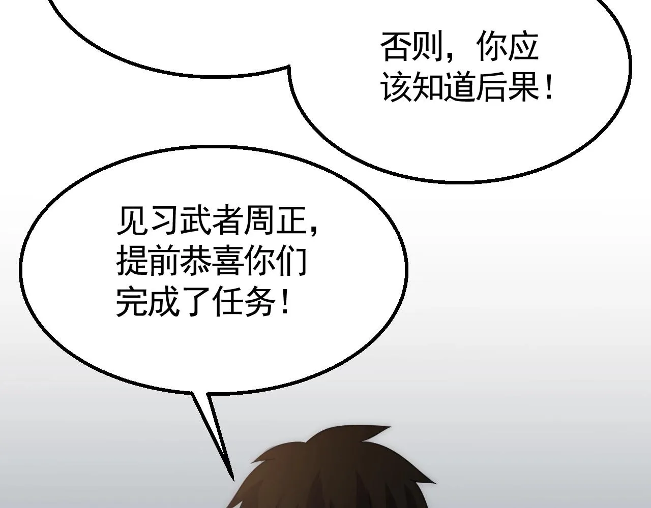 第24话 交易 第103页