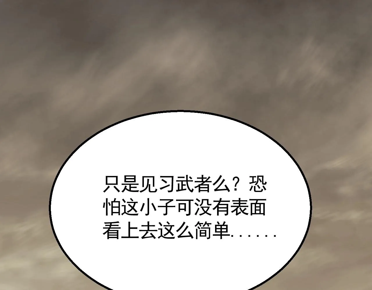 第24话 交易 第111页