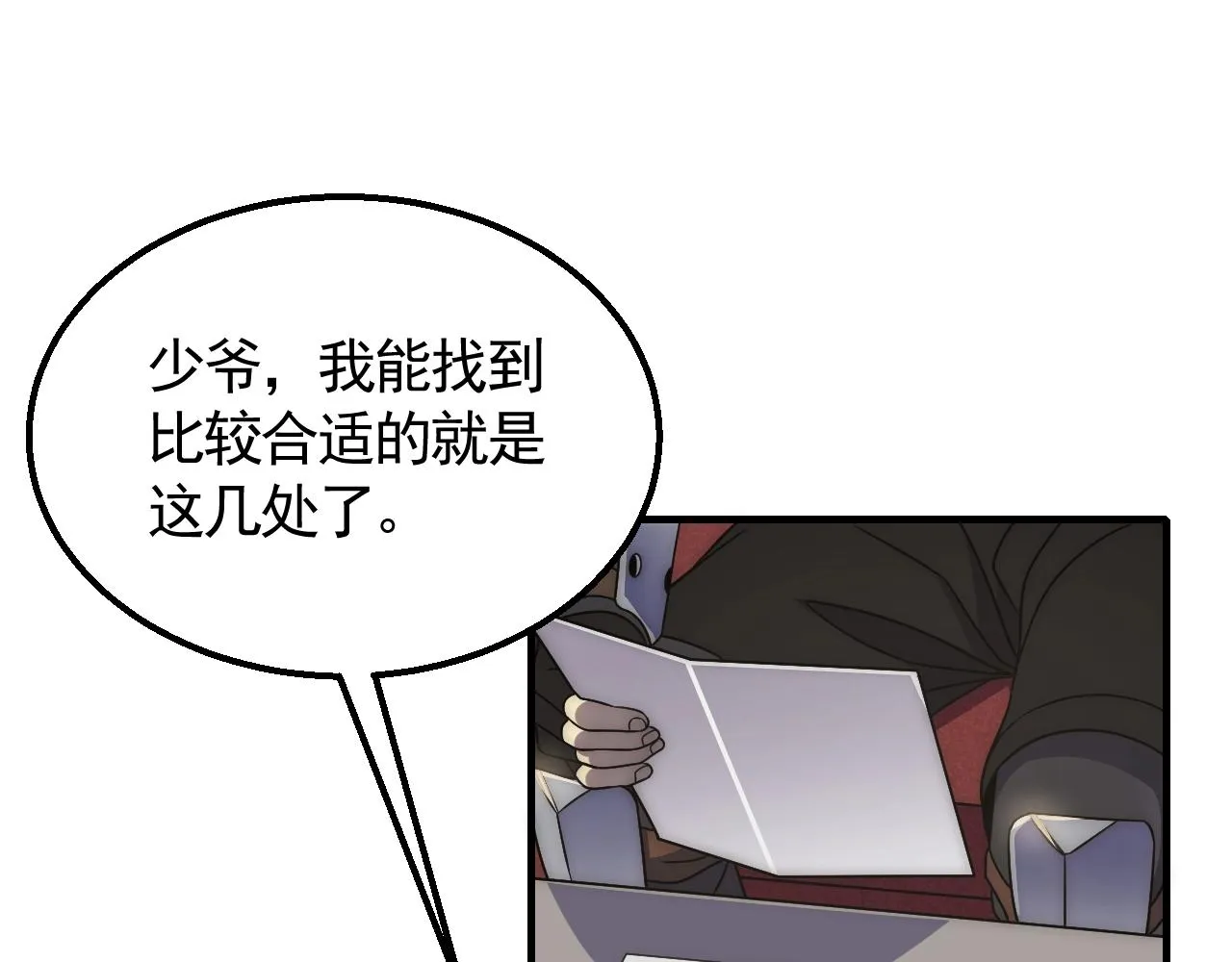 第25话 包场 第5页