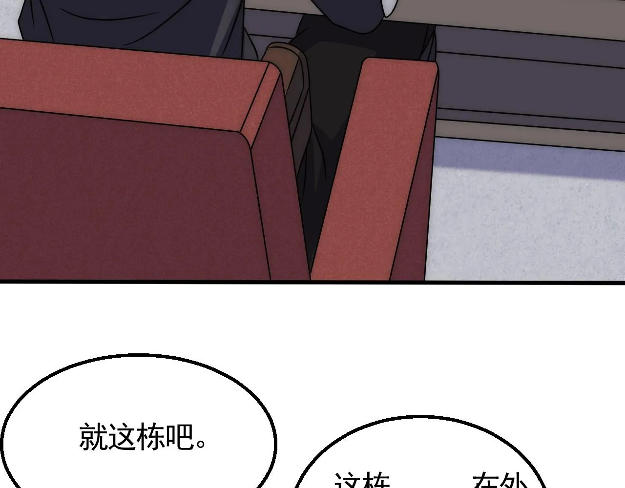 第25话 包场 第9页