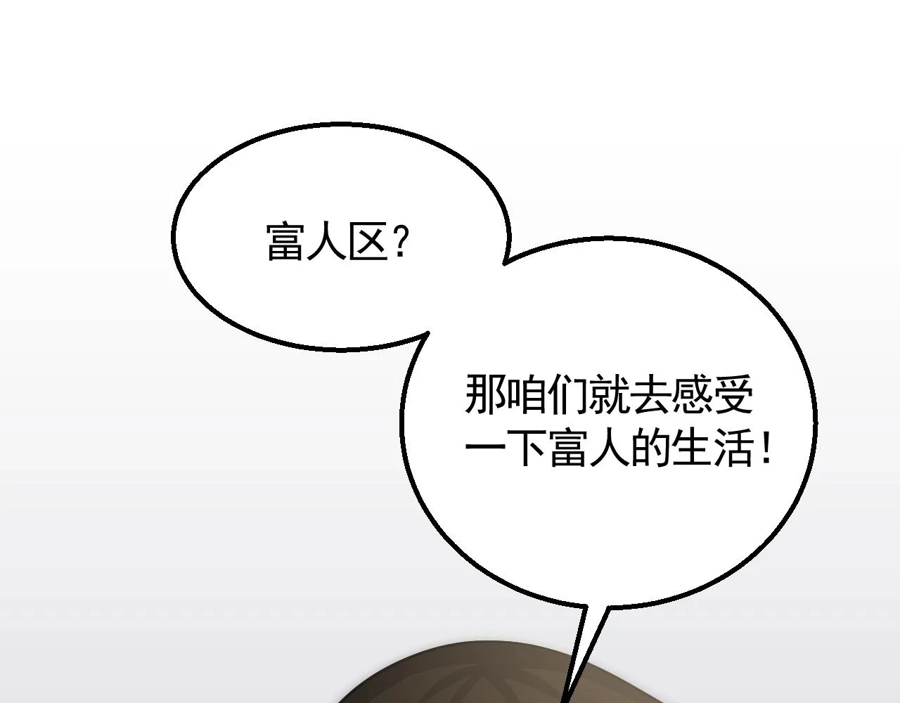 第25话 包场 第12页