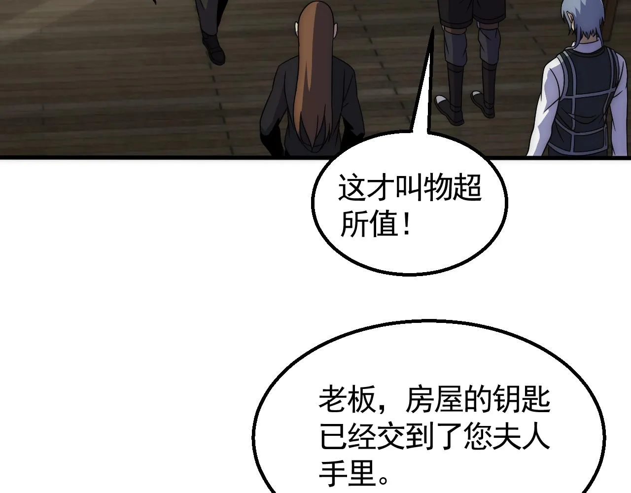 第25话 包场 第19页