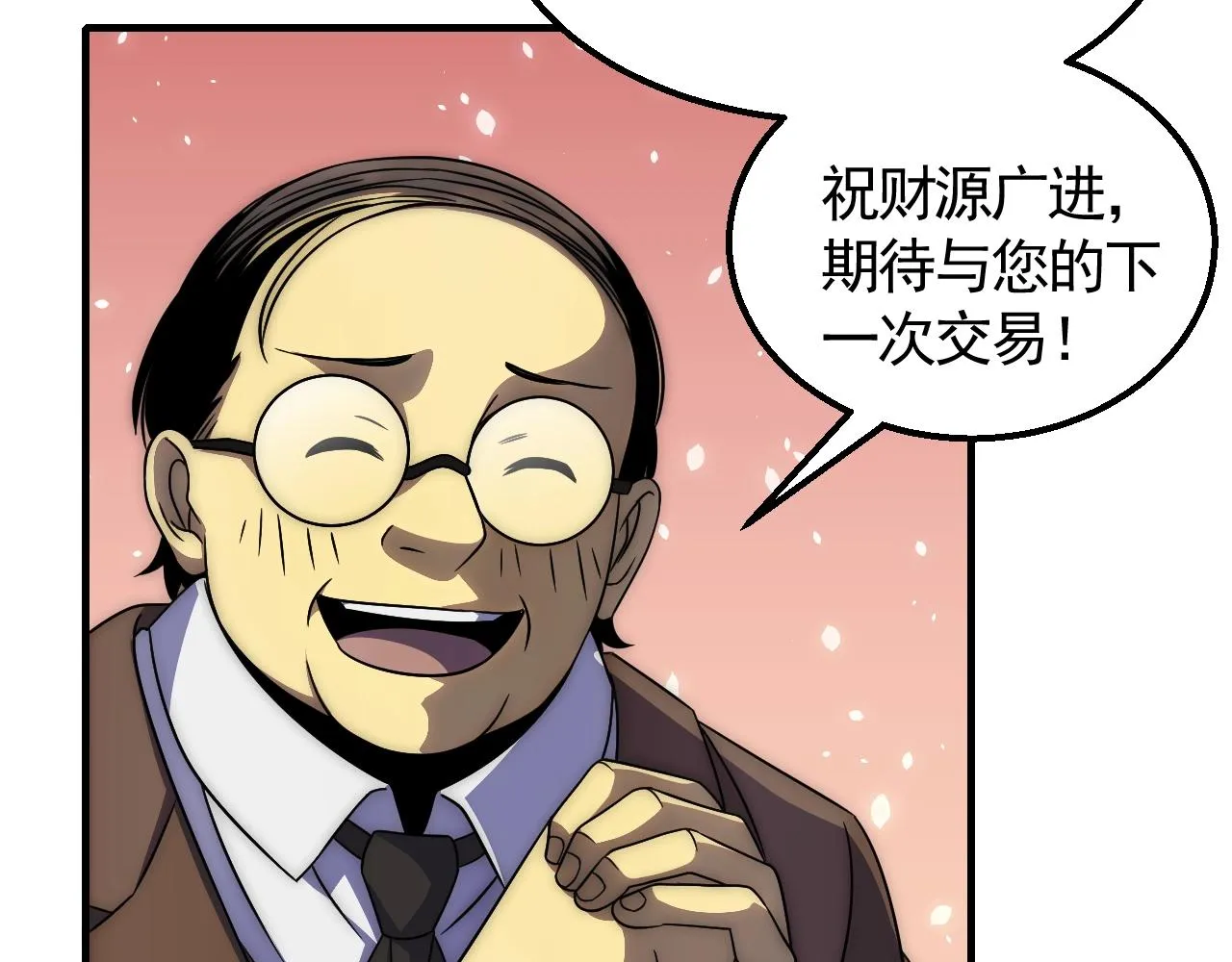 第25话 包场 第20页