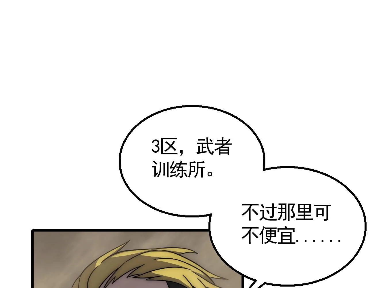 第27话 训练基地 第39页